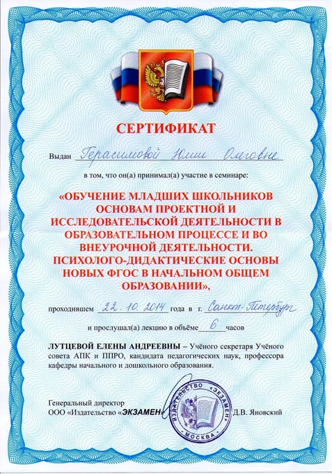 2014-2015 Герасимова Ю.О. (ФГОС)